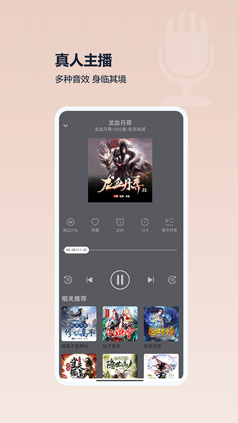 月亮听书截图2