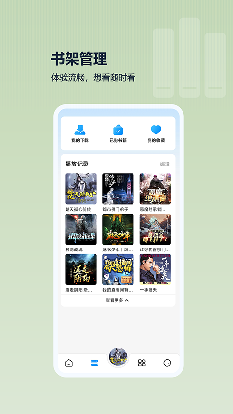 月亮听书截图4