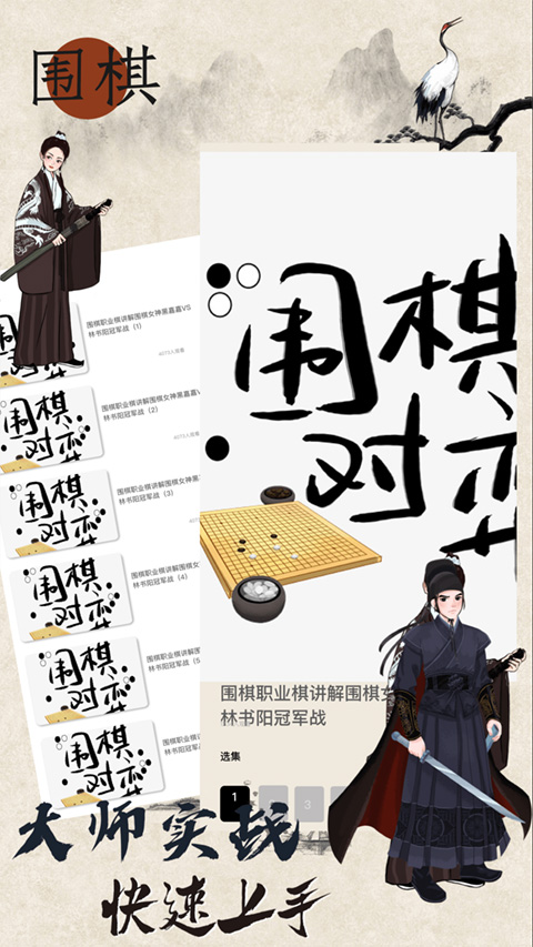 欢乐围棋截图3