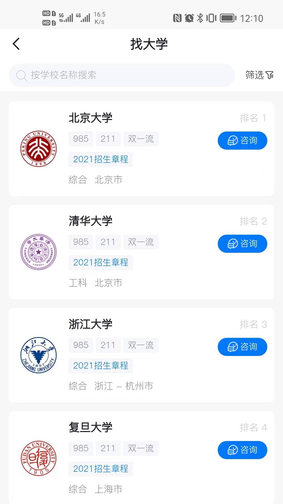 高考U选截图1