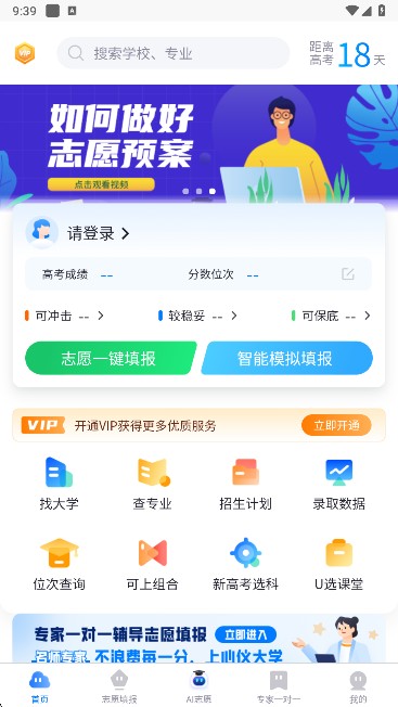 高考U选