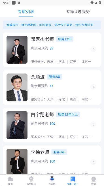 高考U选