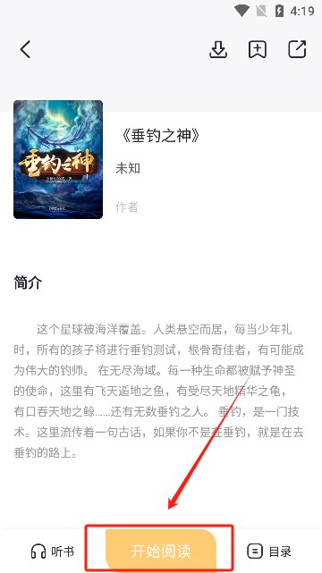 几何小说纯净版