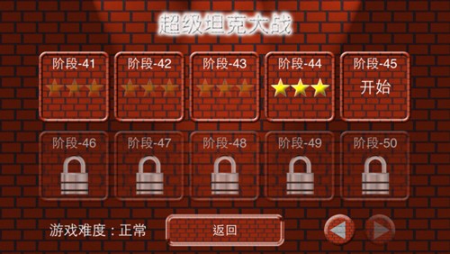 90坦克大战单机版截图3