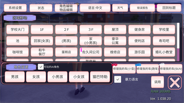 樱花校园模拟器1.048.08中文版截图2