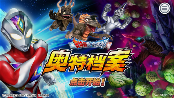 奥特档案中文版截图1