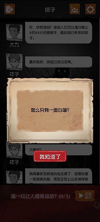 细思极恐中文汉化版截图2