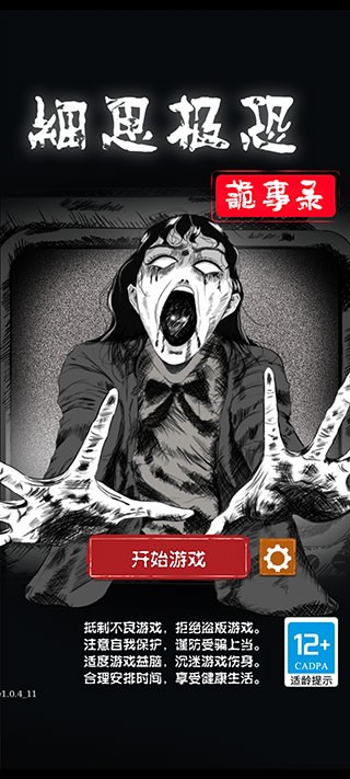细思极恐中文汉化版截图3