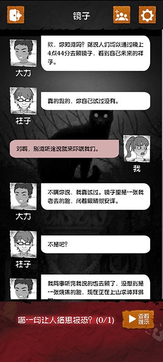 细思极恐中文汉化版