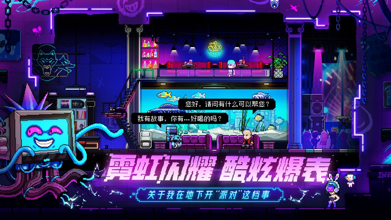霓虹深渊无限截图2