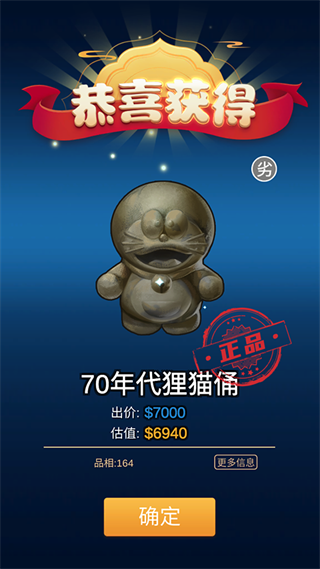 鉴宝大师免费版截图1