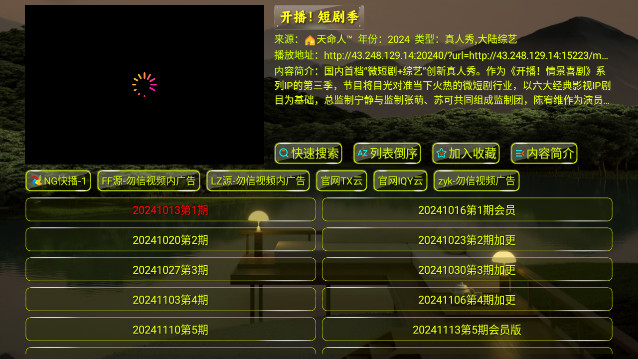天命影仓电视盒子截图3