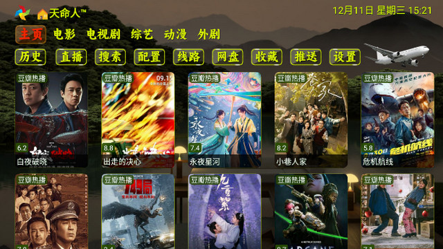 天命影仓电视盒子