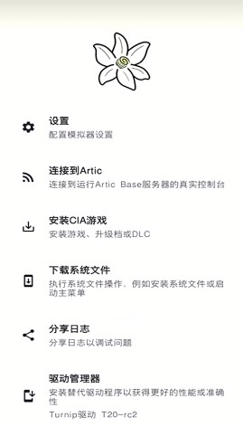 爱吾3DS模拟器AzaharPlus