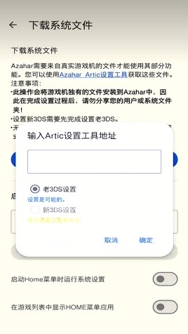 爱吾3DS模拟器AzaharPlus