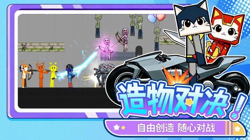 火柴人逆袭最新版本正版截图4