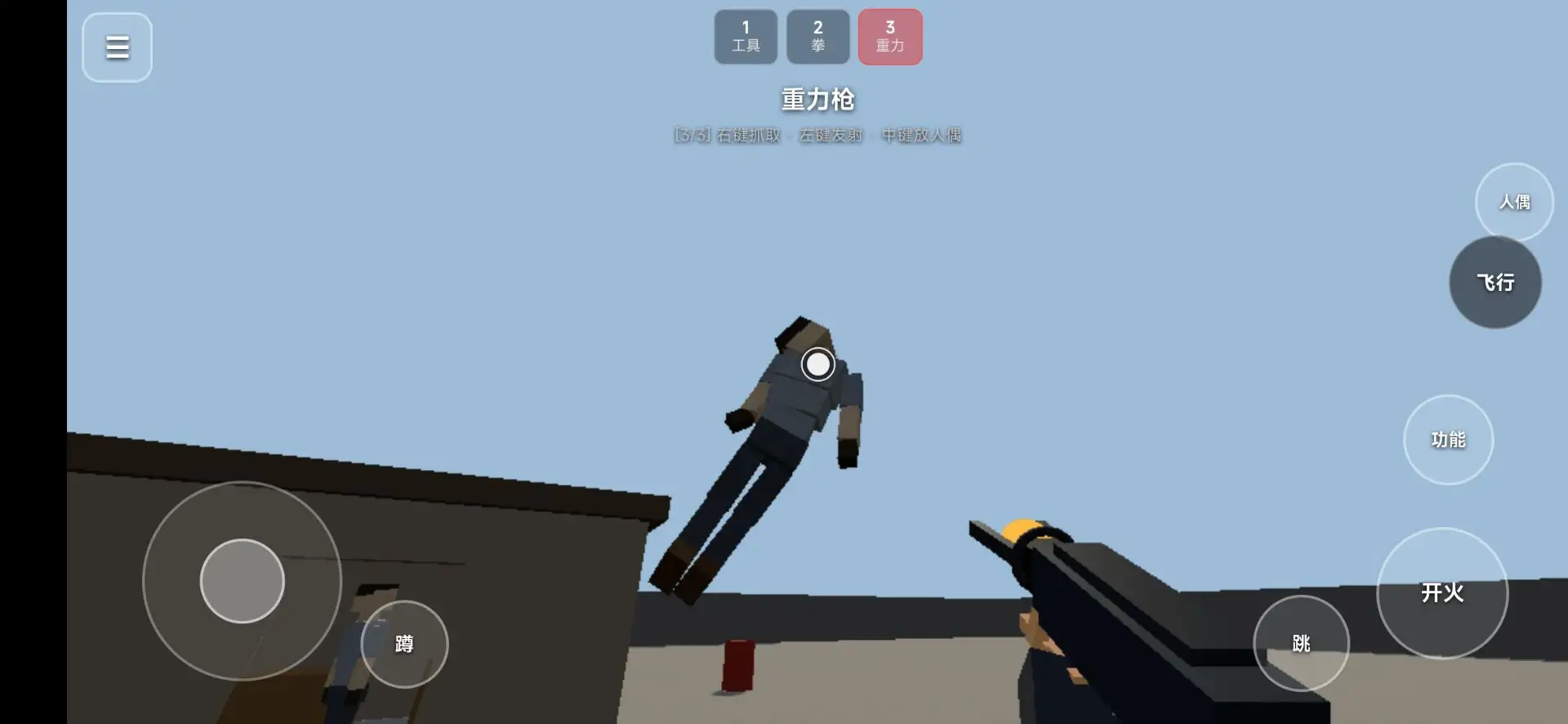 RagDollBox截图2