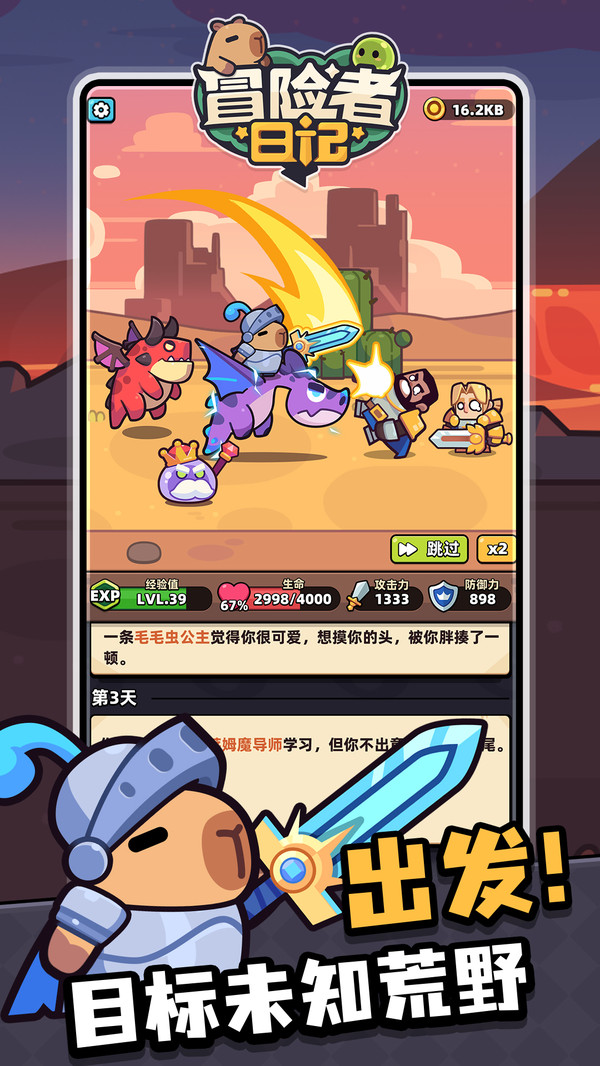 冒险者日记截图4
