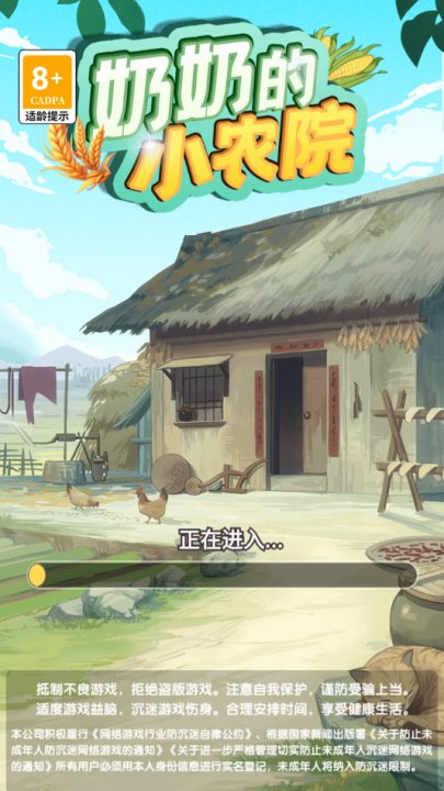 奶奶的小农院红包版