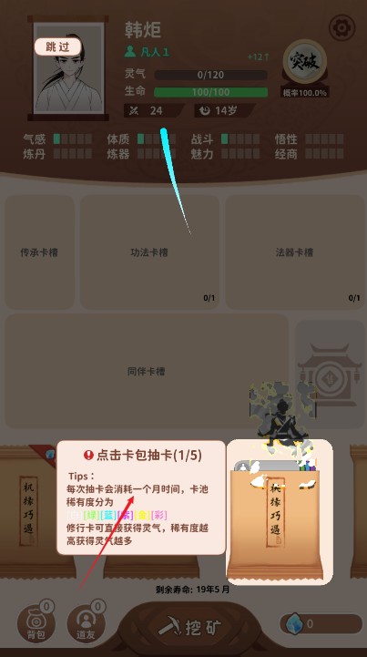 卡包修仙