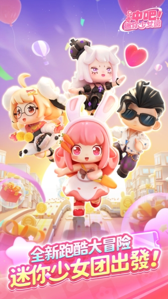冲吧迷你少女团国际版