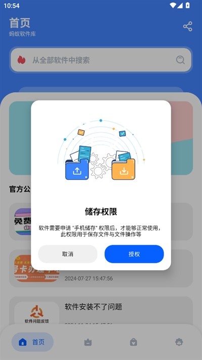 蚂蚁软件库