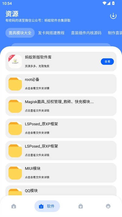 蚂蚁软件库