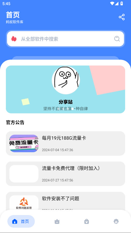蚂蚁软件库