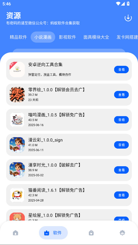 蚂蚁软件库