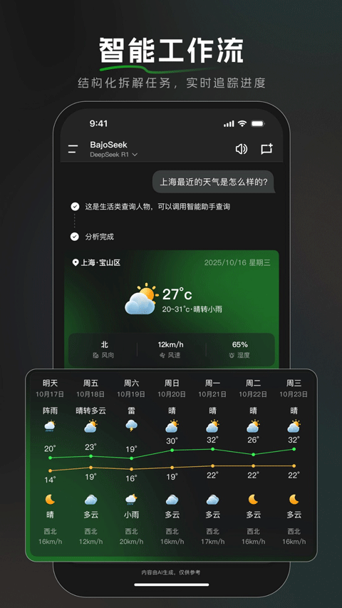 bajoseek大模型ai截图2