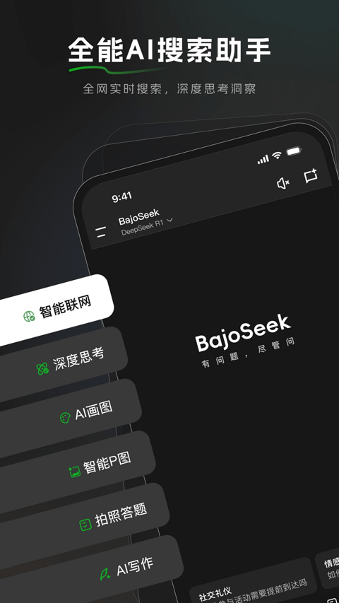 bajoseek大模型ai