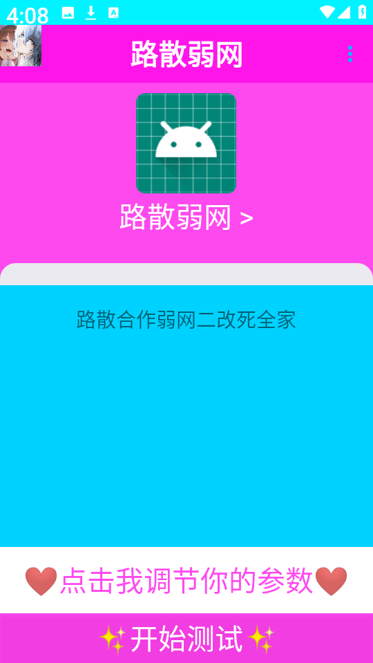 路散弱网截图1