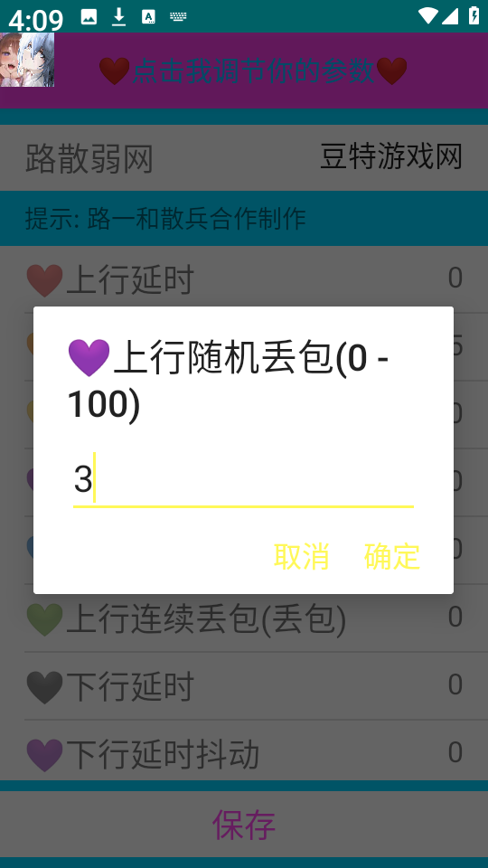 路散弱网截图3