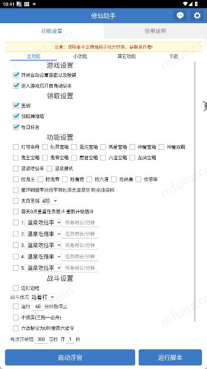 修仙助手截图1