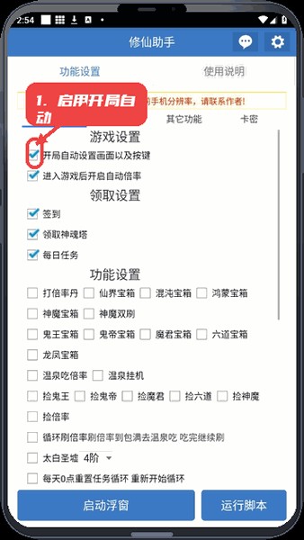 修仙助手