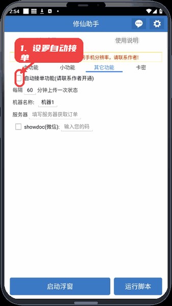 修仙助手