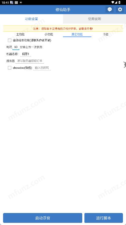 修仙助手