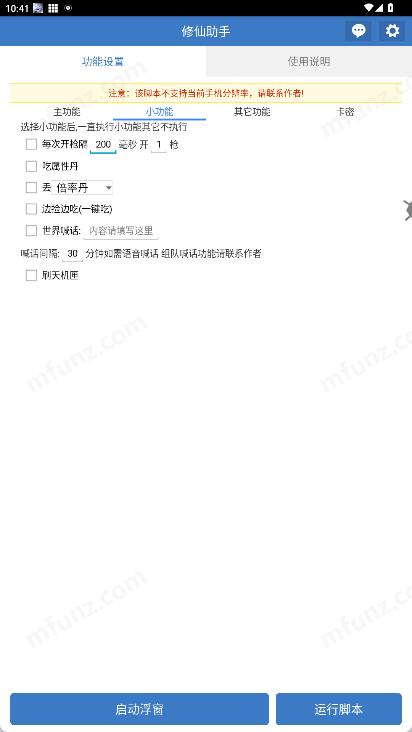 修仙助手