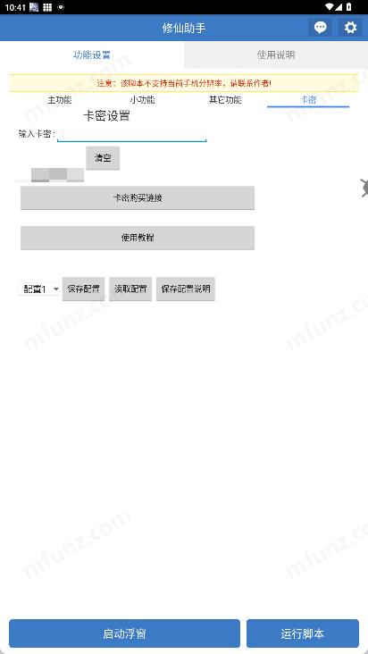 修仙助手最新手机版