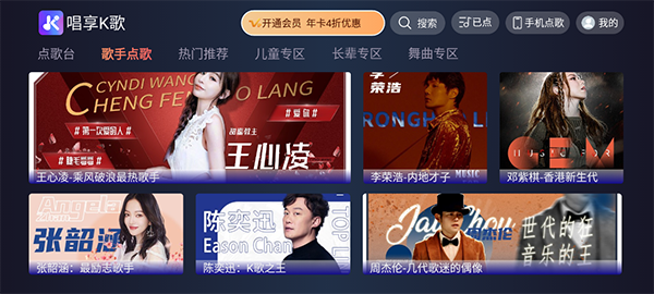 唱享K歌截图1