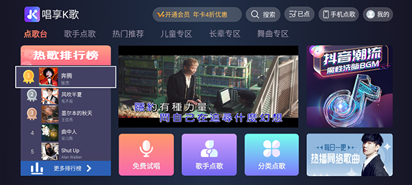 唱享K歌截图2