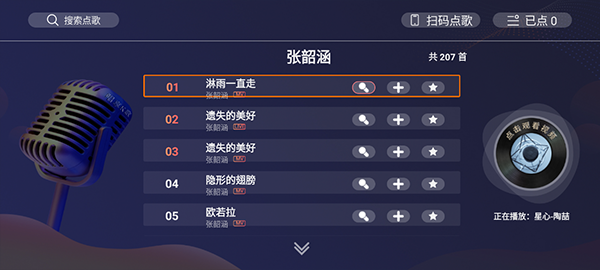 唱享K歌截图3