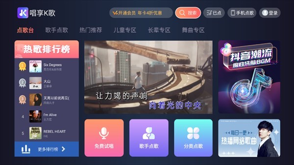 唱享k歌电视版