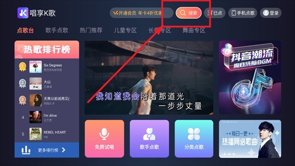 唱享k歌电视版