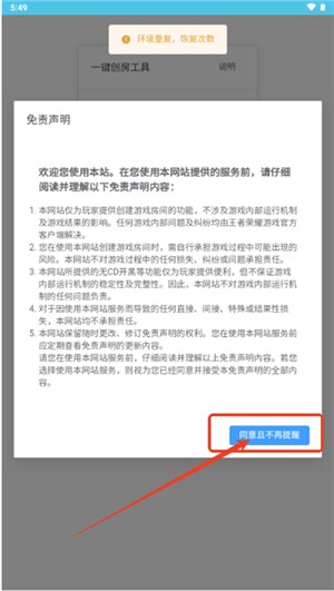 王者创房工具