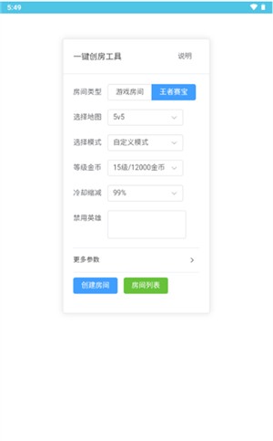 王者创房工具
