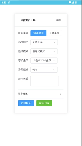 王者创房工具无风险正版截图5