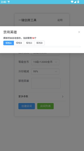 王者创房工具无风险正版
