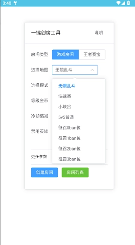 王者创房工具3.0最新版截图1