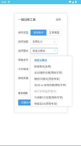 王者创房工具3.0最新版截图4